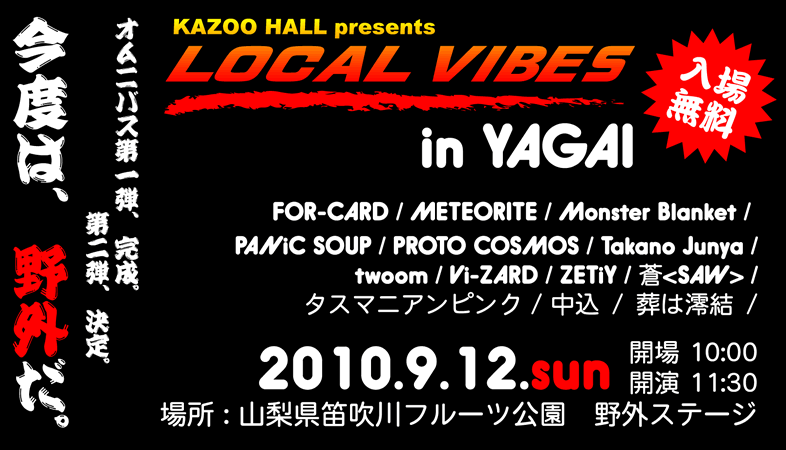 LOCAL VIBES in YAGAI ～今度は野外だ～