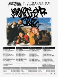 ハルカミライ ヨーロー劇場2025-2026 47都道府県ワンマンツアー -BOOGER JOE-