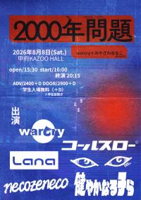 warcry×みやざわななこ presents　「2000年問題」