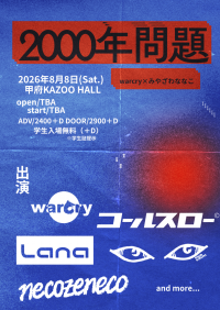 warcry×みやざわななこ presents　「2000年問題」