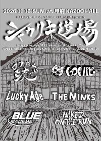 ロクデナシ漢'ズ× くっつくパピー×KAZOO HALL 『KAZOO HALL25th Anniversary シャカリキ道場 Lucky Age 1st single「花火」release tour "美しく咲けよツアー"』