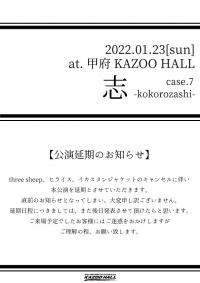 KAZOO HALL presents 志 -kokorozashi- case.7