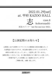 KAZOO HALL presents 志 -kokorozashi- case.8 -灰色ロジック「see the sea tour 2022」-
