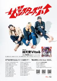ザ・シスターズハイ -EP『凶天使Vitaる』リリース全国ツアー 「俺は病気じゃないtour 2023」-