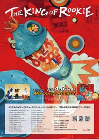 THE KING OF ROOKIE ミニアルバム『ミックスジュースロケット』リリース全国ツアー 『愛も悲観も混ぜ飛ばすツアー2023』