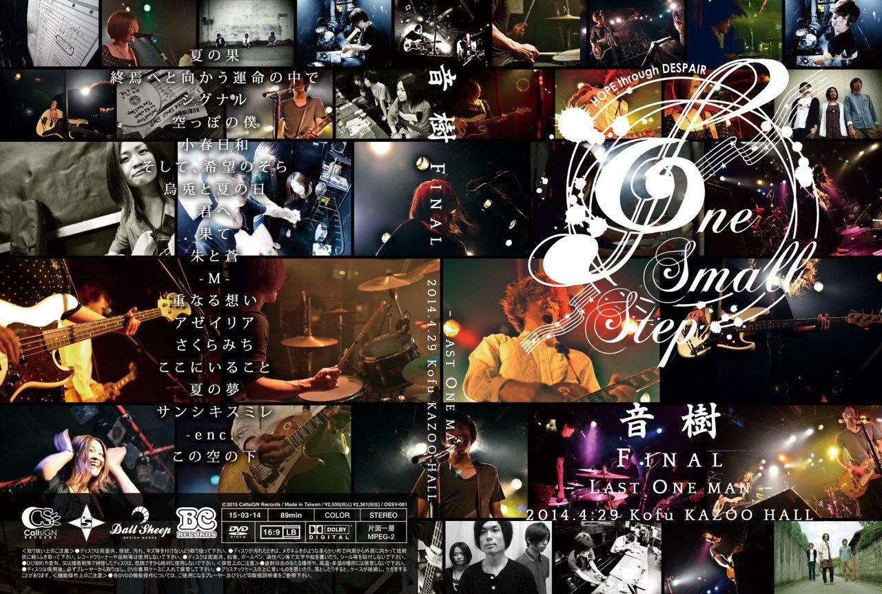 One Small Step 音樹 FINAL LAST ONE MAN (DVD) （※SOLDOUT）