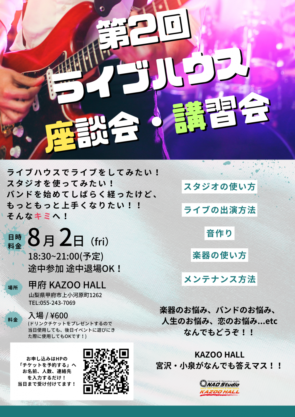 マンスリースケジュール（2024年08月）｜NAO Studio KAZOO HALL
