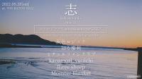 KAZOO HALL presents 志 -kokorozashi- case.11 -灰色ロジック"see the sea tour 2022"-